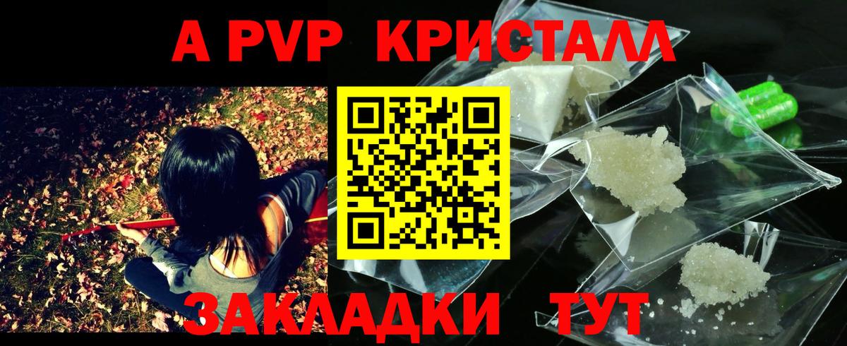 A-PVP Crystall  Вход с VPN  Тимашёвск  хочу наркоту  Alpha PVP  A PVP крисы CK  Alpha-PVP СК КРИС 