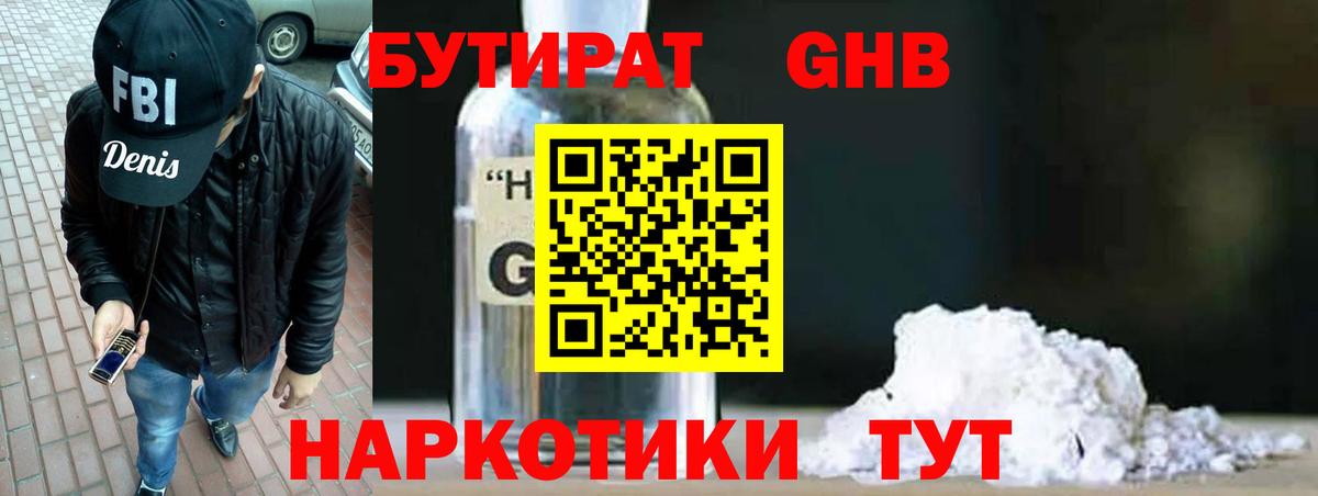 Бутират бутандиол Тимашёвск