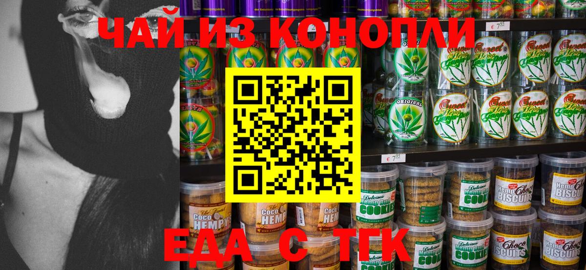 Тимашёвск  Еда ТГК марихуана  Вход с VPN 