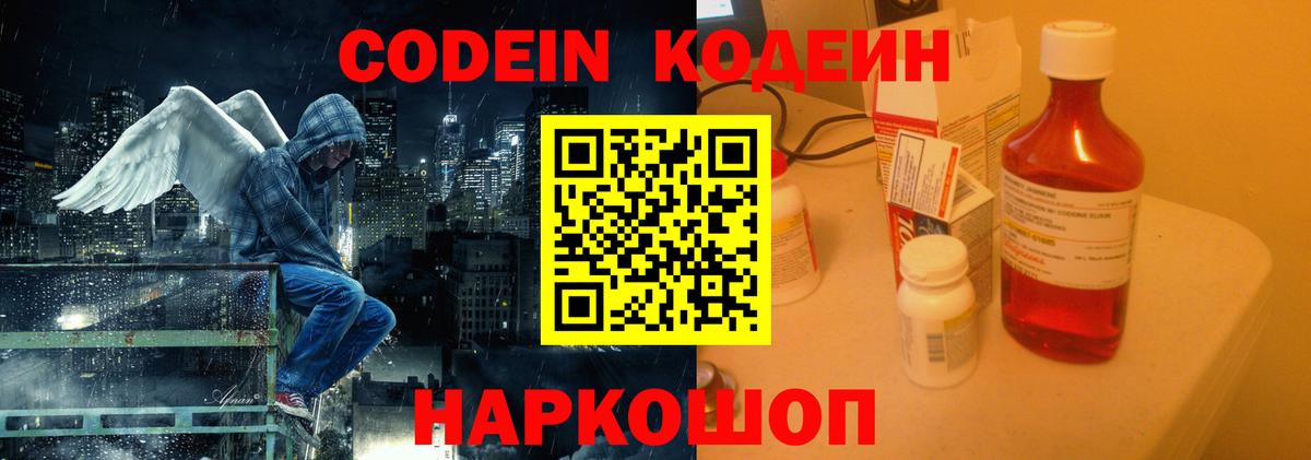 Кодеин Purple Drank Тимашёвск