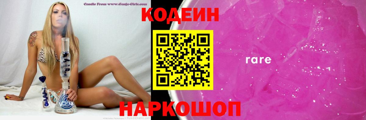 магазин продажи   Кодеин Purple Drank  Вход с VPN  Тимашёвск 