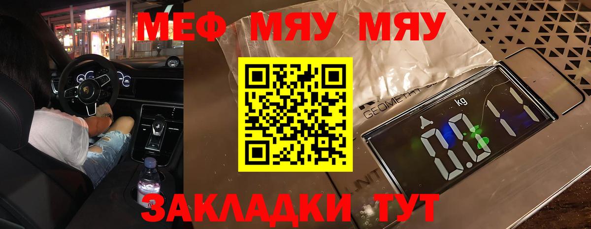 Мефедрон кристаллы Тимашёвск