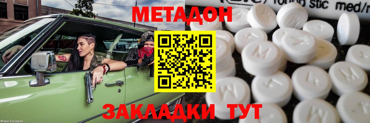 МЕТАДОН methadone Тимашёвск