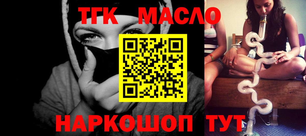 ТГК гашишное масло Тимашёвск
